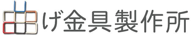 曲げ金具製作所<br />
(株式会社 中村製作所)